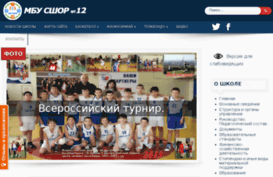 sdusshor12-vlg.ru