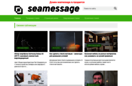 seamessage.ru