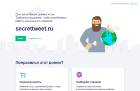 secrettweet.ru