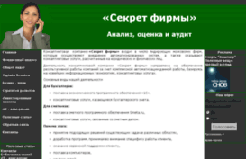 sekretfirmy.ru