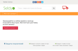 seldy.ru