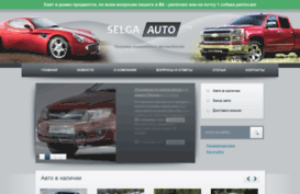 selgaauto.com