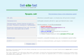 sell-site-fast.ru