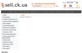 sell.ck.ua