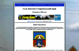 selo-zavetnoe.ru