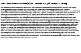 sem-navikov-visokoeffektivnih-lyudej-skachat-knigu.tdsse.com