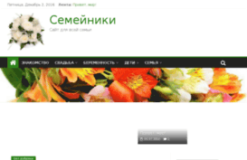 semeiniki.ru