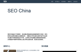 seo-china.org