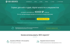 seo-reports.ru