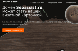 seoassist.ru