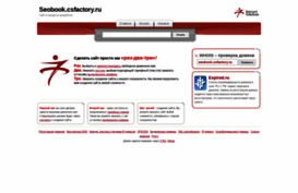 seobook.csfactory.ru