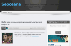 seoceana.ru