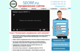 seorf.ru