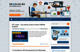 seoslim.ru