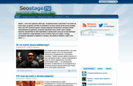 seostage.ru