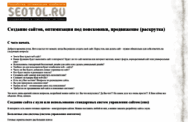 seotol.ru