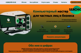 serchio.ru