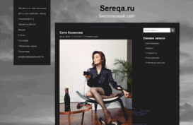 sereqa.ru