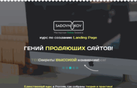 sergey-sadovnikov.ru