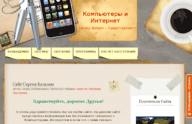 sergey.balzam.biz
