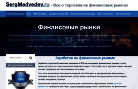 sergmedvedev.ru