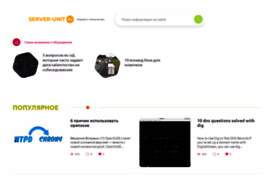 server-unit.ru