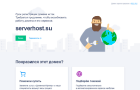 serverhost.su