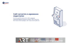 serverist.ru