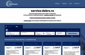 service-dobro.ru
