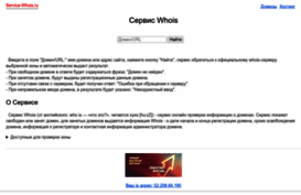 service-whois.ru