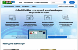 service.onlinezakladki.ru