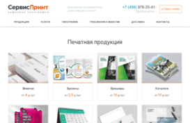 serviceprint.ru