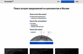 servicespot.ru