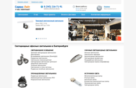 servis-light.ru