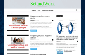 setandwork.org.ua