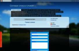 setevayaetikaietiket.blogspot.ru