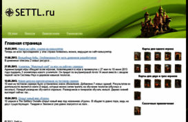 settl.ru