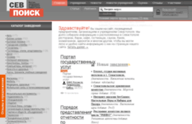 sevpoisk.net
