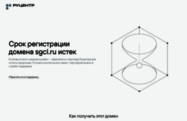 sgcl.ru