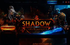 shadow-wow.ru