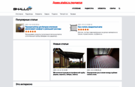 shallot.ru