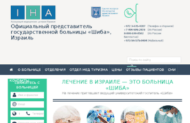 sheba-hospital.ru
