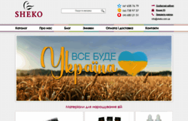 sheko.com.ua