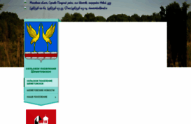 shemetovskoe.ru