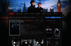 sherlock-online.ru
