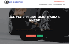 shinomontazh.in.ua