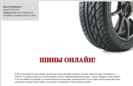 shiny-chelyabinsk.ru