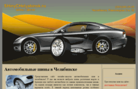 shinychelyabinsk.ru