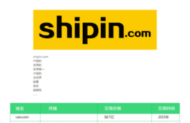 shipin.com