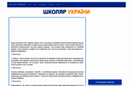 shkolyar.in.ua
